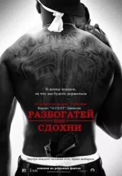 Розбагатій або здохни онлайн безкоштовно