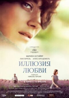 Ілюзія кохання онлайн безкоштовно