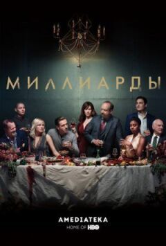 Мільярди онлайн безкоштовно
