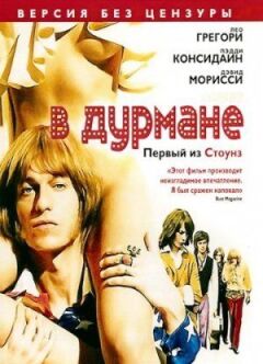 У дурмані онлайн безкоштовно