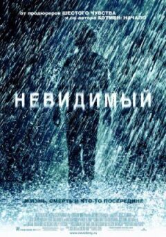 Невидимий онлайн безкоштовно