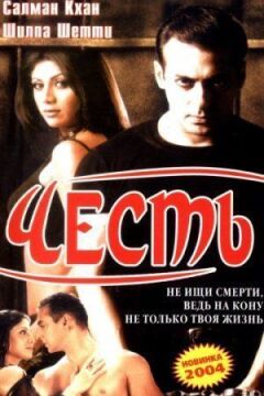 Честь онлайн безкоштовно