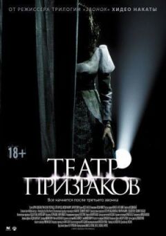 Театр привидів