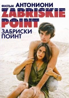 Забріскі-Пойнт