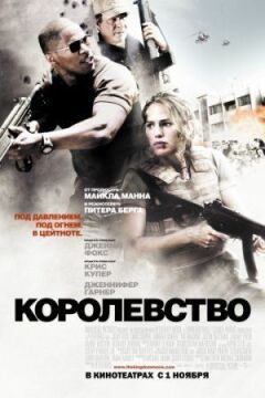 Королівство
