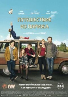 Подорож із Парижа