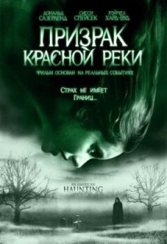Привид Червоної річки онлайн безкоштовно