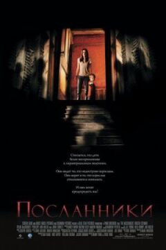 Посланці онлайн безкоштовно