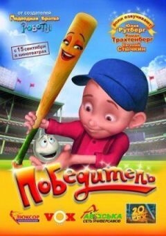 Переможець онлайн безкоштовно