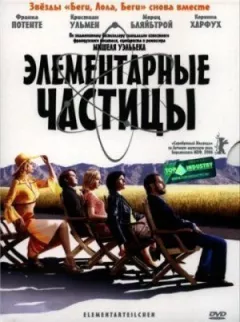Елементарні частинки онлайн безкоштовно