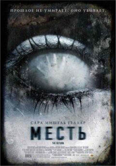 Помста