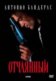 Відчайдушний онлайн безкоштовно