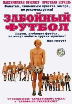 Забійний футбол онлайн безкоштовно