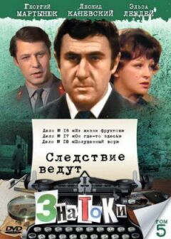 Слідство ведуть знавці: Він десь тут