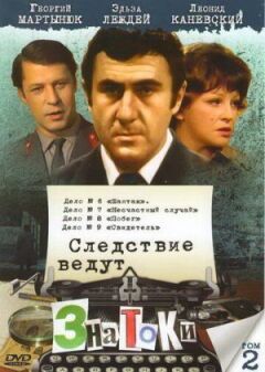 Слідство ведуть знавці: Нещасний випадок онлайн безкоштовно