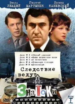 Слідство ведуть знавці: З життя фруктів