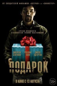 Подарунок