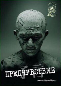 Передчуття