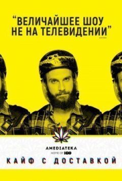 Кайф із доставкою
