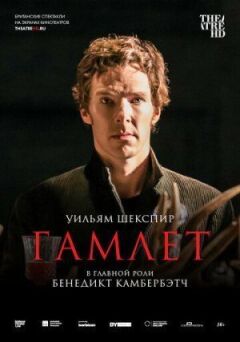 Гамлет: Камбербетч