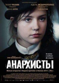 Анархісти