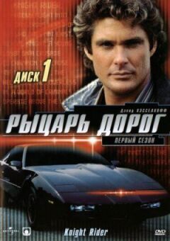 Лицар доріг онлайн безкоштовно
