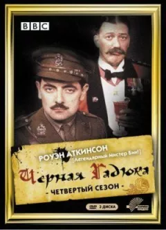Чорна гадюка 4 онлайн безкоштовно