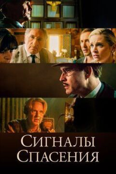Сигнали порятунку онлайн безкоштовно