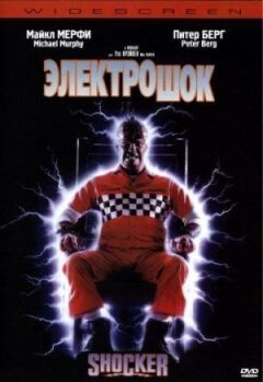Електрошок