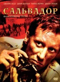 Сальвадор онлайн безкоштовно