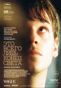 Це всього лише кінець світу онлайн безкоштовно