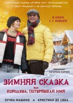 Зимова казка, або Королева, яка втратила ім'я онлайн безкоштовно