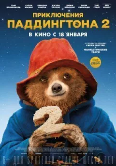 Пригоди Паддінгтона 2 онлайн безкоштовно