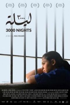 3000 ночей онлайн безкоштовно