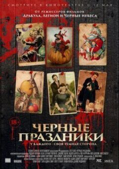 Чорні свята онлайн безкоштовно