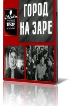 Місто на світанку