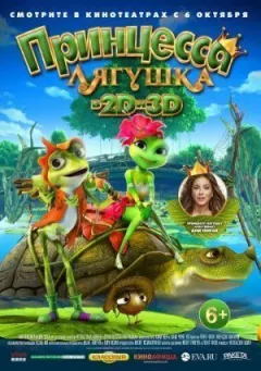 Принцеса-жаба онлайн безкоштовно