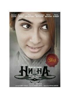 Ні-На онлайн безкоштовно