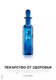 Ліки від здоров'я
