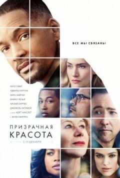Примарна краса онлайн безкоштовно