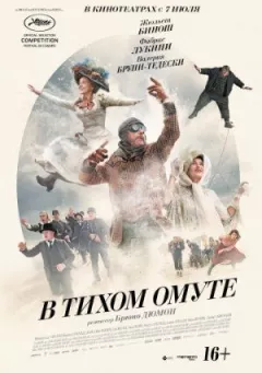 У тихому болоті онлайн безкоштовно