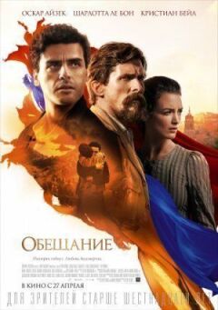 Обіцяю. онлайн безкоштовно