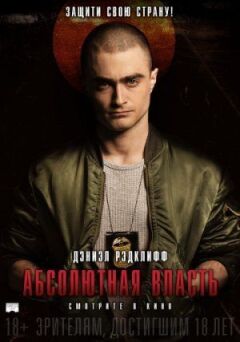 Абсолютна влада