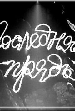 Останнє пасмо онлайн безкоштовно