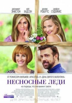 Нестерпні леді онлайн безкоштовно
