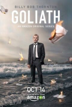 Голіаф