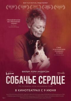 Собаче серце