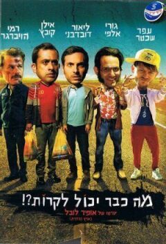 Що вже може статися?! онлайн безкоштовно