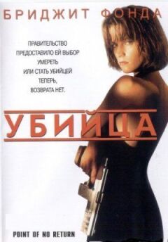 Вбивця