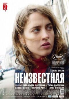 Невідома онлайн безкоштовно
